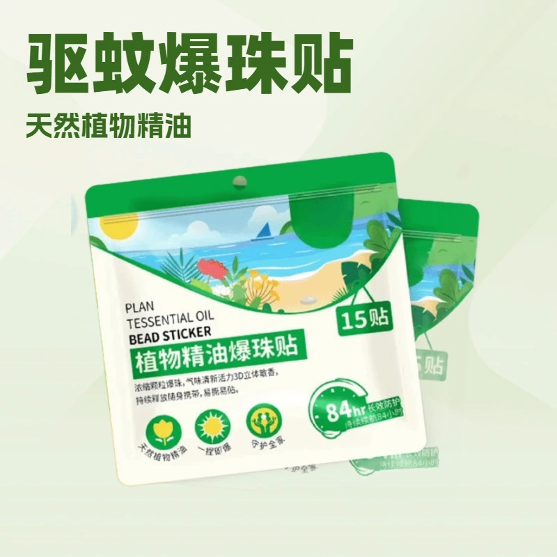 Экспlosive бусины с эфирным маслом растений, наклейки против укусов, подходящие для мам и детей, детей и студентов, жидкость от комаров, уличный репеллент от комаров, нетоксичный артефакт
