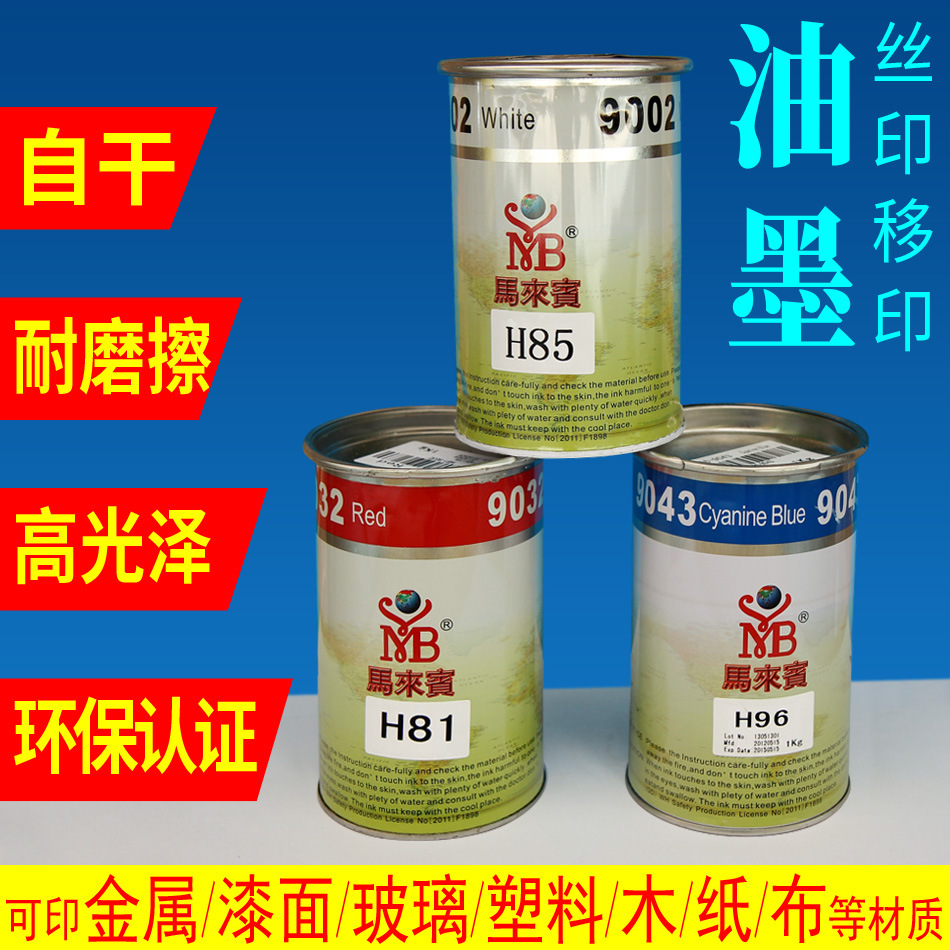 丝印油墨自干移印金属PVC玻璃塑料PP丝网印刷网版黑色水性