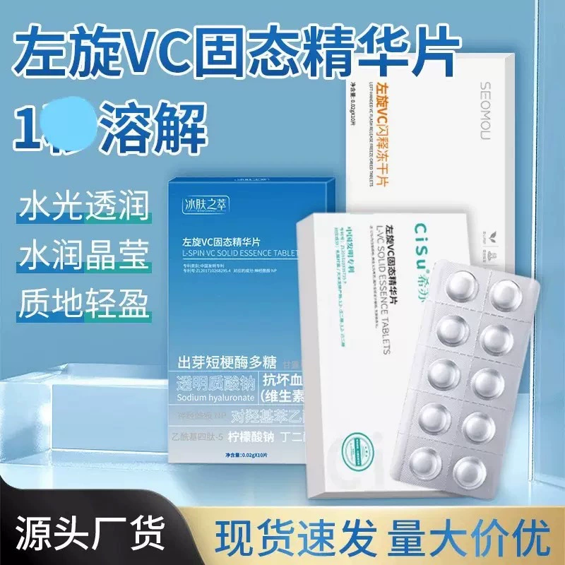 L-vc лиофилизированная таблетка гидролизованный жемчужный олигопептид-1 светло-черный лиофилизированная таблетка осветляет и восстанавлиляет светло-прыщи твердый экстракт таблетки