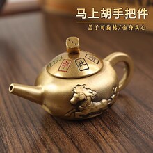 黄铜把把壶手把件盖子可旋转打麻将赢客厅茶壶转转把玩件客厅摆件