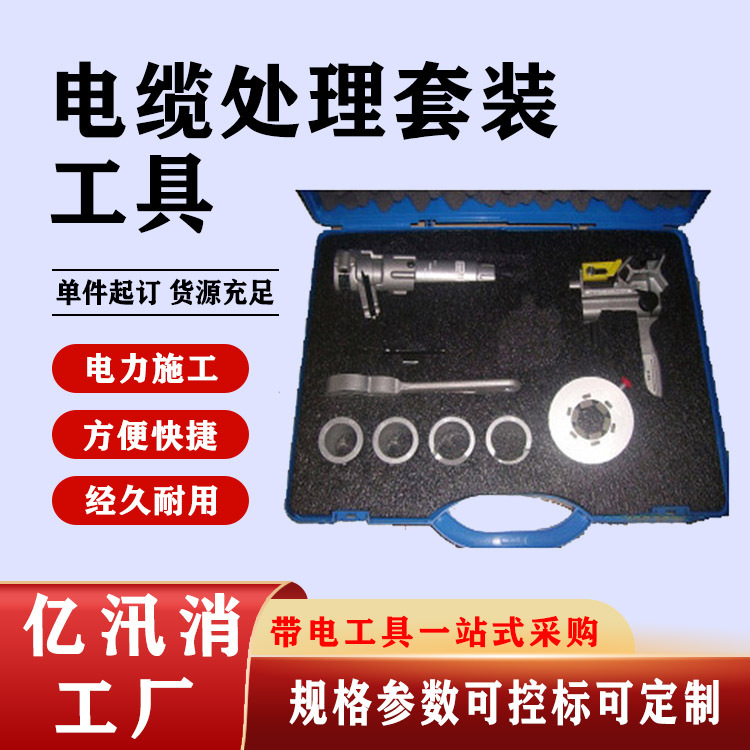 TC 008 电缆处理套装工具（美国 Ripley）