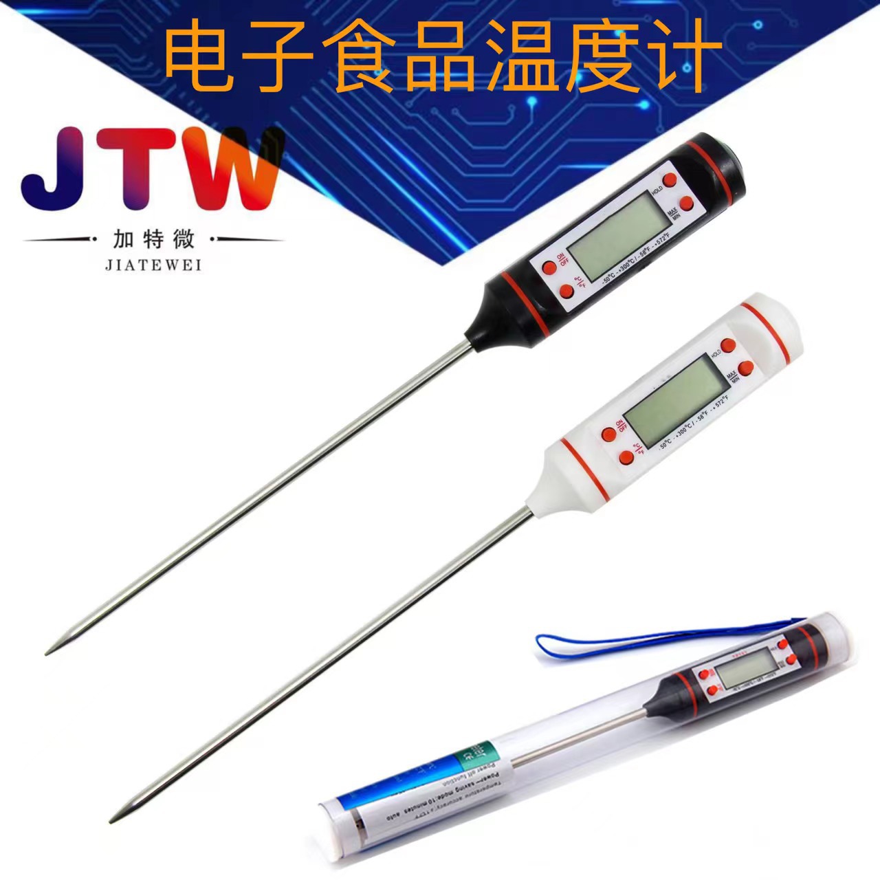 厨房油温计 烧烤 烘焙测温 电子食品温度计液体温度笔 Tp101 黑白