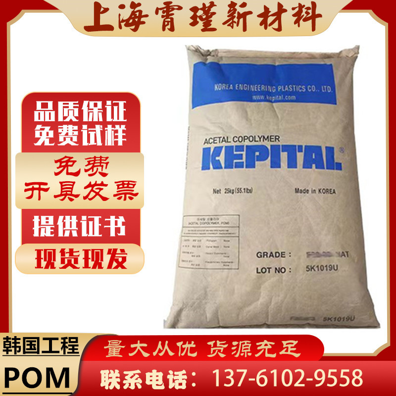 现货供应POM 韩国工程塑料FB2030 汽车部件增强级 高流动耐磨填充