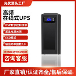 高频在线式UPS不间断电源10 20 30 40 60KVA三相机房服务器电源