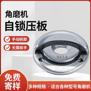 Angle grinder M10.M14.5/8-11 self-locking pressure plate pull ring angle grinder accessories fast clamp locking pressure plate