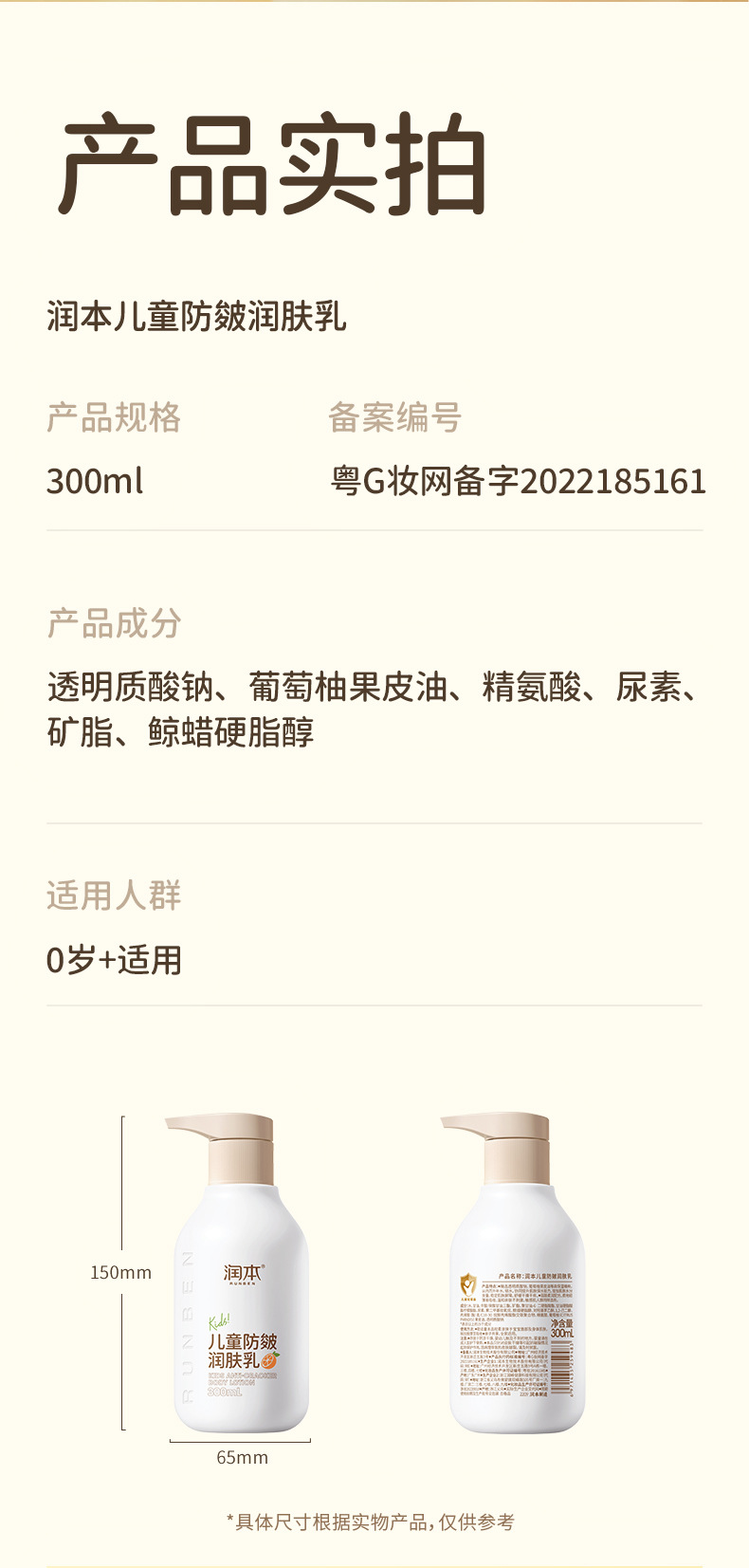 儿童皴裂润肤乳-300ml_11