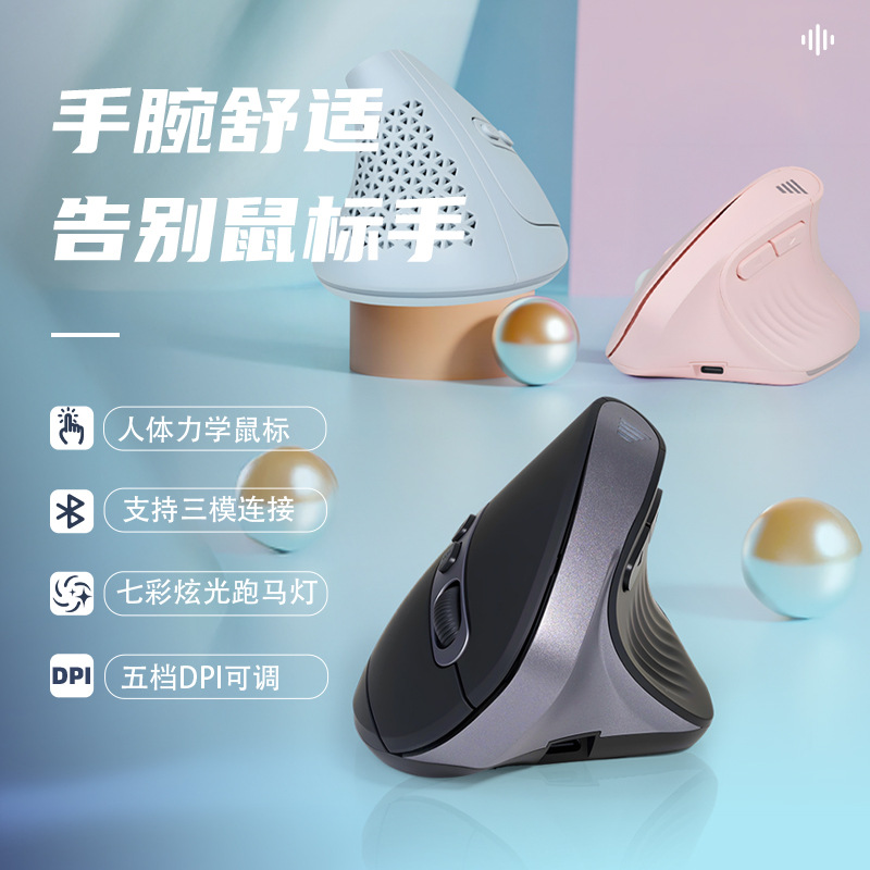 New Cross-Border Bluetooth Dual-Mode Wireless Vertical Mouse Silent Silent Charging Luminous Marquee Effect Three-Mode Mouse