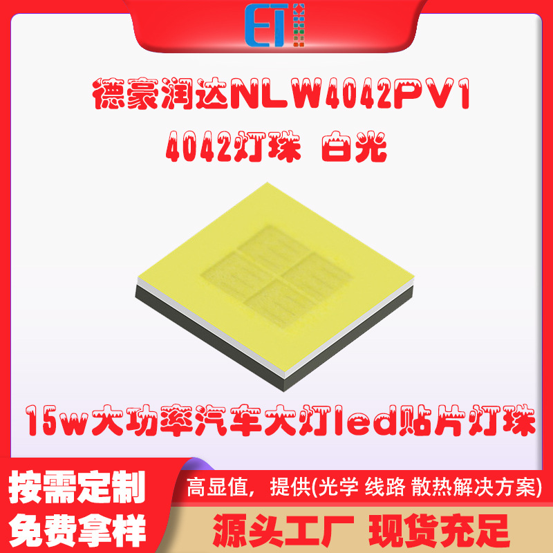 �º����NLW4042PV1�׹�4042����15w�����������led��Ƭ����