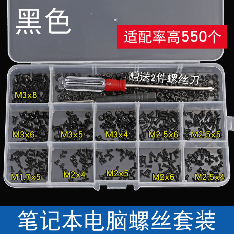 。 Lenovo Asus Dell Hp Laptop Screws Set Small Screws Desktop Solid Disk Screws