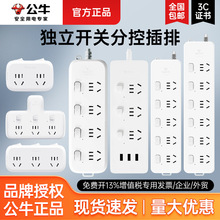 公牛插座家用独立分控开关多功能带线插排插线板电源拖接线板正品