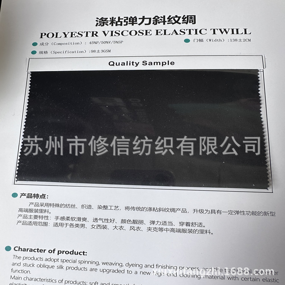 现货涤粘弹力斜纹绸 涤纶人丝氨纶小斜纹 人丝弹力纬弹细斜纹面料