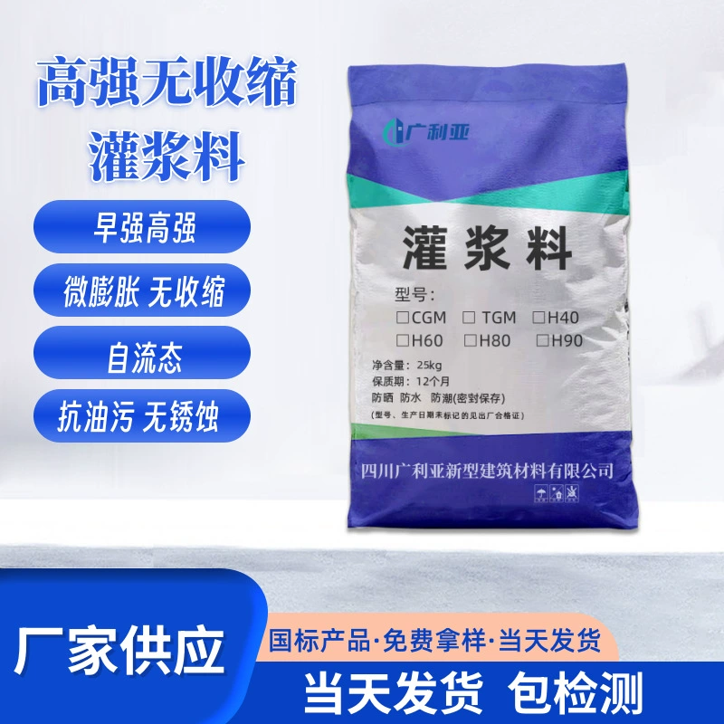 Высокопрочный затворный материал, прямые поставки от производителя из Сычуани, оборудование для укрепления мостов в наличии, затворение фундаментов, несжимающийся затворный материал.