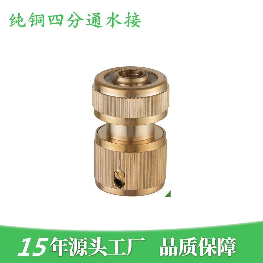 厂家批发供应全铜水枪接头 4分通水接头 水管接头 高压水枪接头