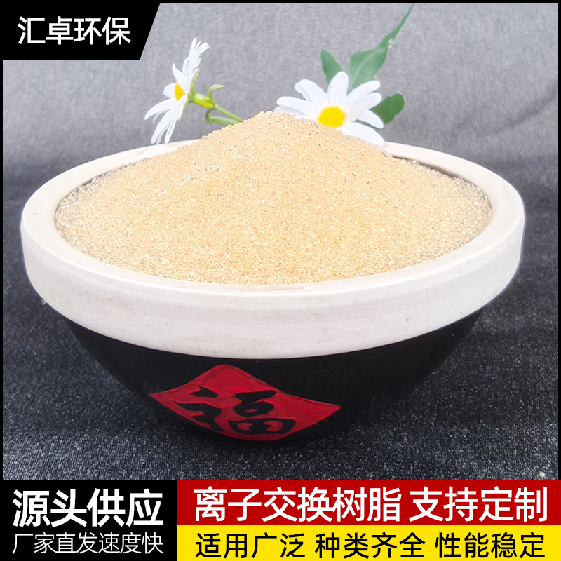 定制001*7阳离子交换树脂 强酸性吸附树脂软化水质阳离子交换树脂