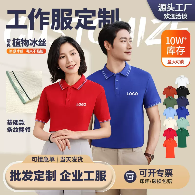 220G夏季凉感冰丝翻领男士Polo衫工作服工厂写字楼员工服印ogo