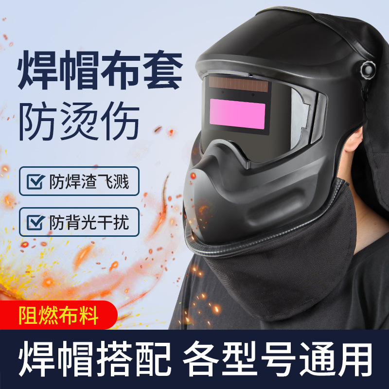 电焊面罩焊帽头围防烫伤防焊渣阻燃布防烫帽防护防紫外线遮阳