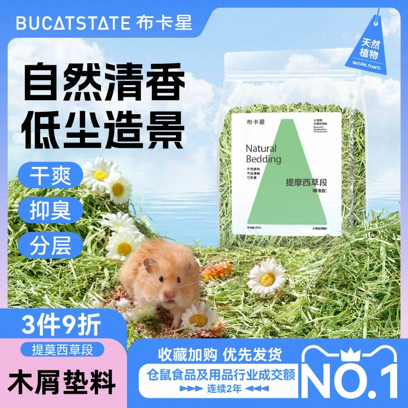 Buka Star, маленький хомяк, древесная щепа, наполнитель для лежака, сегмент тимофеевки, дезодорирующий, без пыли, золотой медведь, бумажный хлопок, ландшафтный дизайн, летние принадлежности