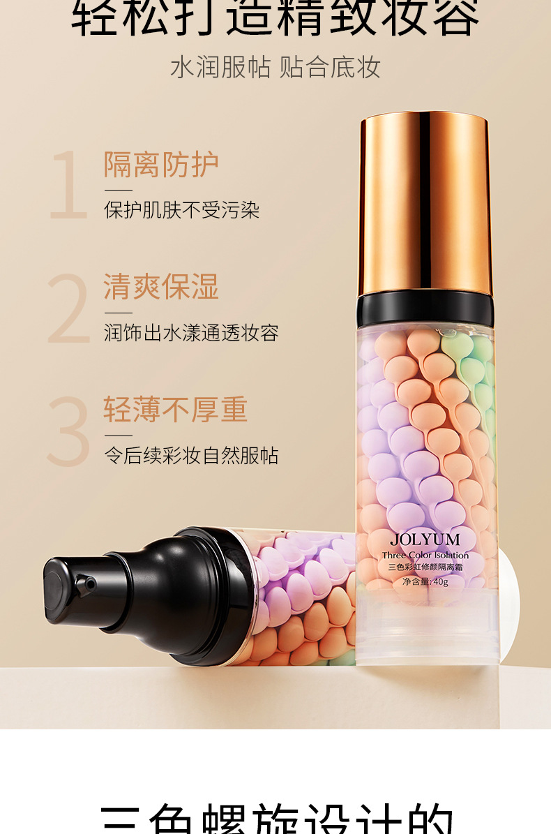 49192玖美堂三色彩虹修颜隔离霜详情_04