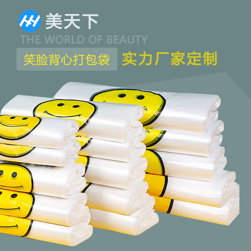 超市笑脸购物袋 加厚外卖水果打包袋 白色手提背心包装袋厂家批发