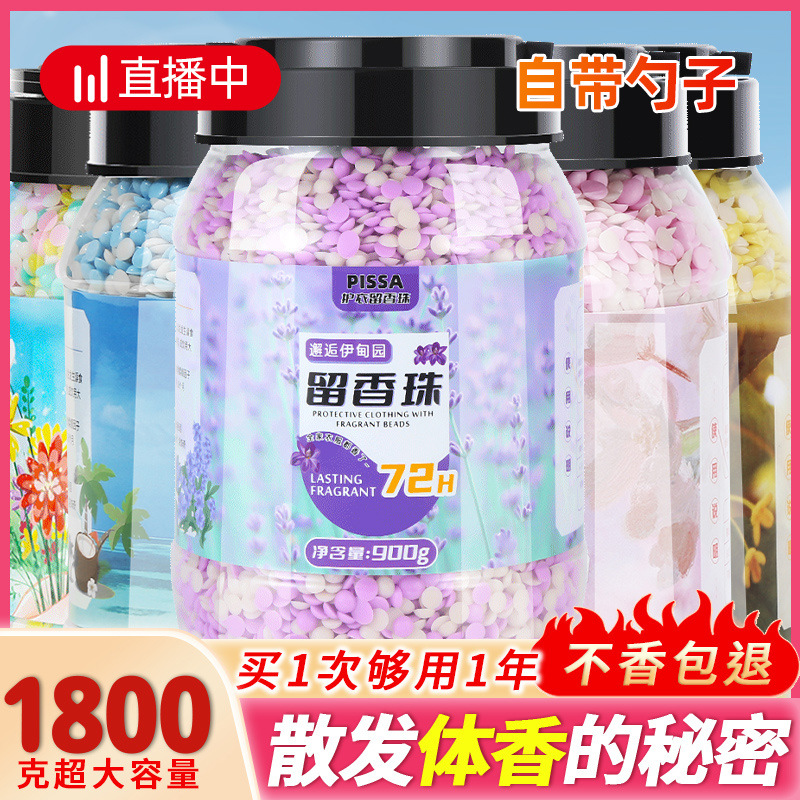 Perlas de fragancia de lavandería, perlas de fragancia domésticas, perlas de fragancia duraderas, ropa de protección, perlas de fragancia, ropa suave para hombres y mujeres