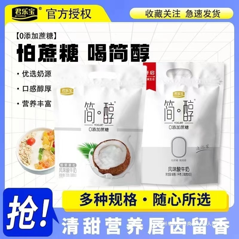 Junlebao シンプルヨーグルト ショ糖0添加 ノンスキム風味ヨーグルト 生乳発酵ショ糖フリーヨーグルト|undefined