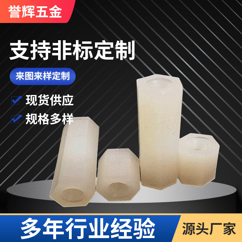 Sales nylon hexagonal and glue column nylon double -pass isolation…