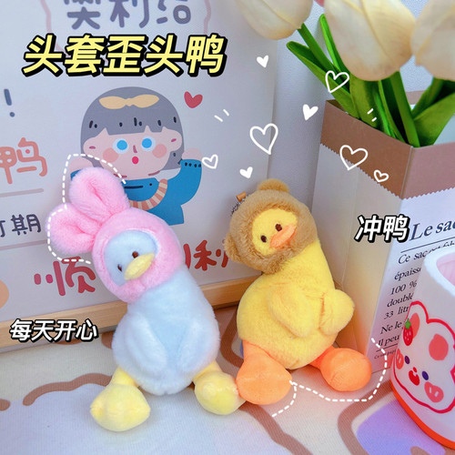Little Red Book's same style headgear, tilted duck car keychain pendant, plush doll, school bag, bag pendant, grabber doll