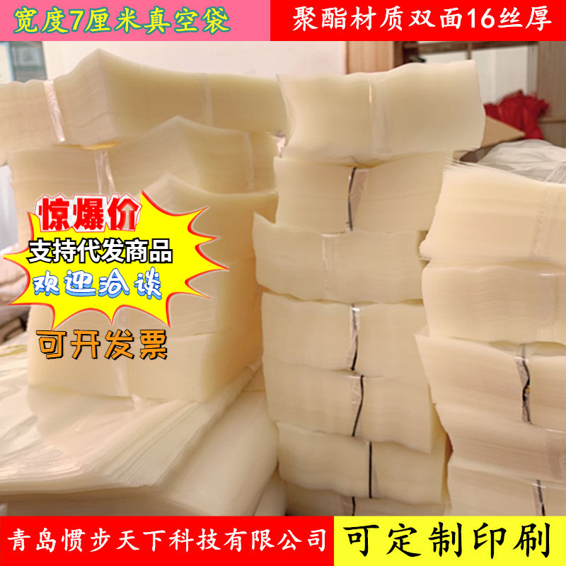 宽7X10cm16丝小号透明真空袋现货聚酯密封保鲜压缩海参塑料包装袋
