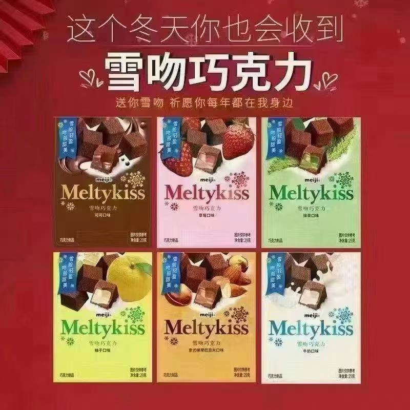 明治 雪吻巧克力 29g*5个/盒     55g*5个/盒