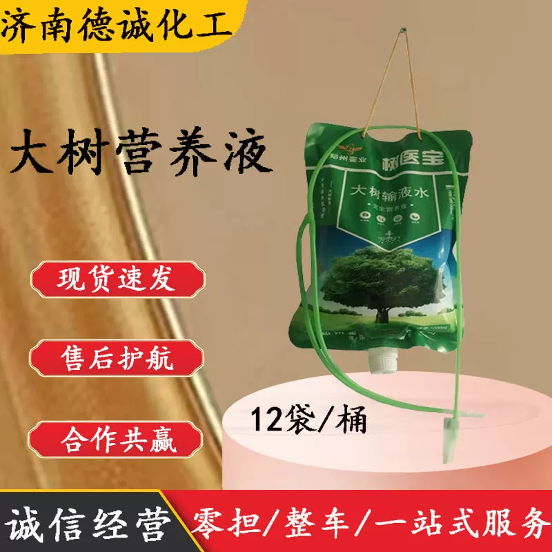 吊针液植物营养液袋吊袋液绿化树大树急救