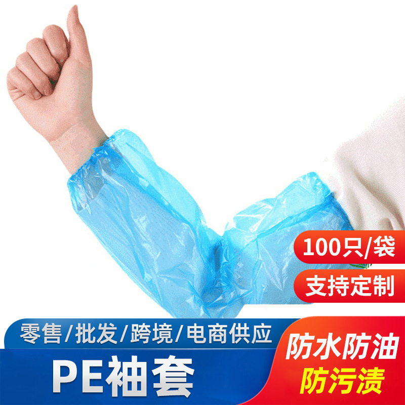 Disposable Sleeves Pe Plastic Kitchen Canteen Waterproof and Oil-Proof Long Sleeves Thickeneded Blue Transparent Dust-Proof Sleeves