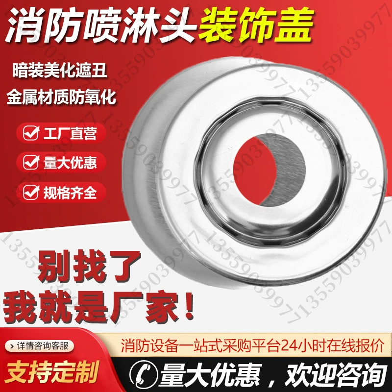 Декоративная крышка пожарного спринклера без разборки декоративная крышка под распылением ниспадающего типа регулируемая декоративная крышка пластина пожарного спринклера