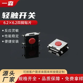 轻触开关;船型开关;拨动开关