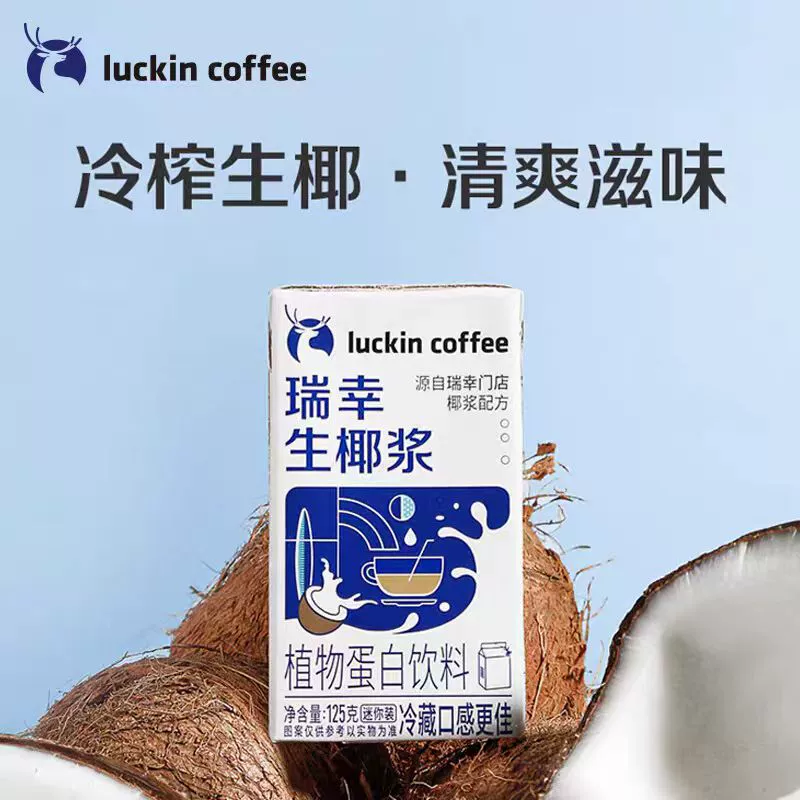 Luckin сыкое кокосовое молоко кофе тот же кокосовое молоко напиток сырое кокосовое латте кокосовое молоко кокосовое молоко густое растительный протеин напиток