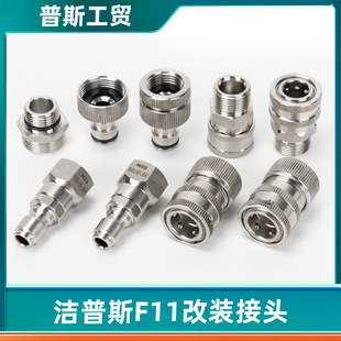 Jiepusi f11x quick connection anti-winding Jiepusi f5 quick car washing machine accessories water inlet pipe nipple filter