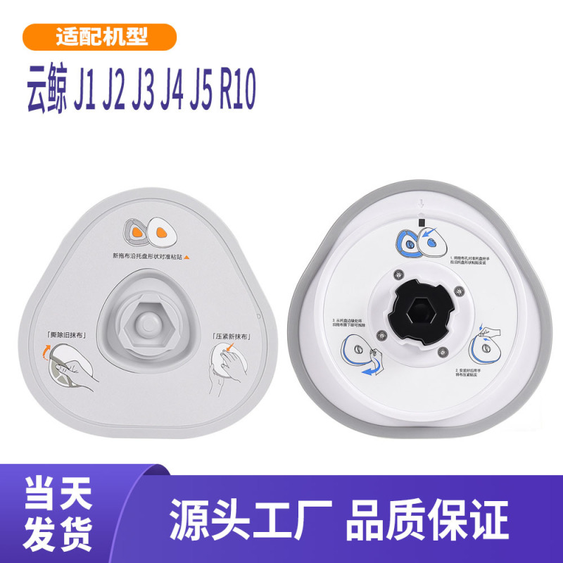 Suitable for Cloud Whale Sweeping Robot Accessories J1J2 J3 J4 J5 Mopping Module Mop Pad 001 Mop Holder Suitable for Cloud Whale Sweeping Robot Accessories J1J2 J3 J4 J5 Mopping Module Mop Pad 001 Mop Holder
