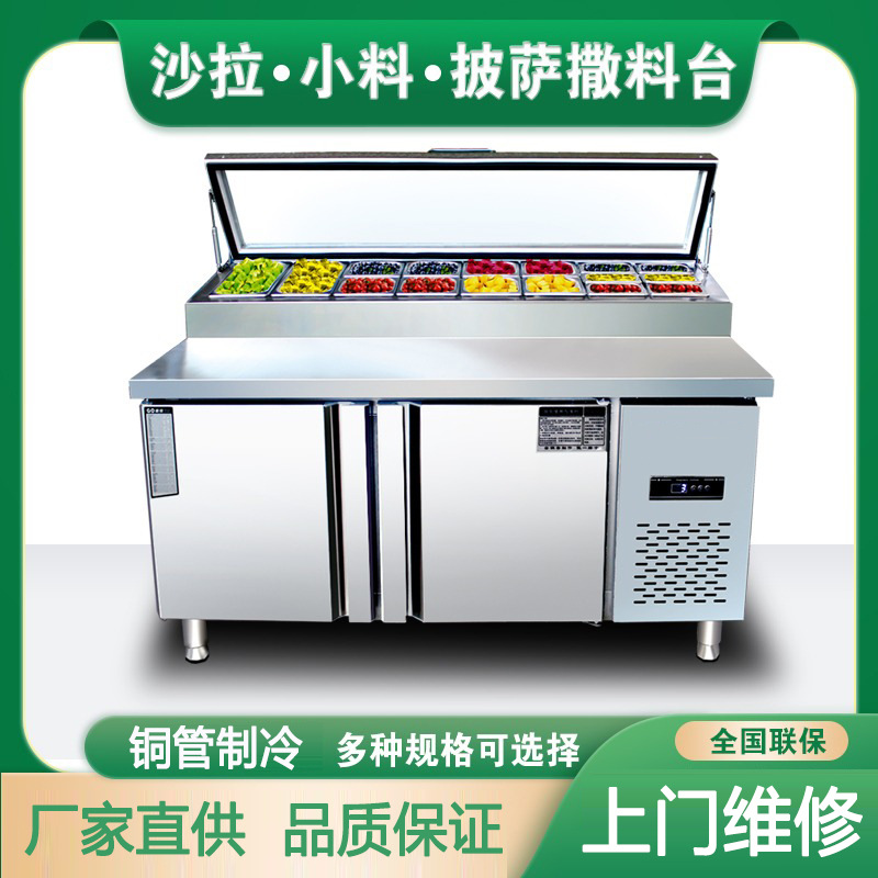 沙拉台商用冷藏披萨撒料台冰粉工作台水果捞操作台冰箱冰台披萨台