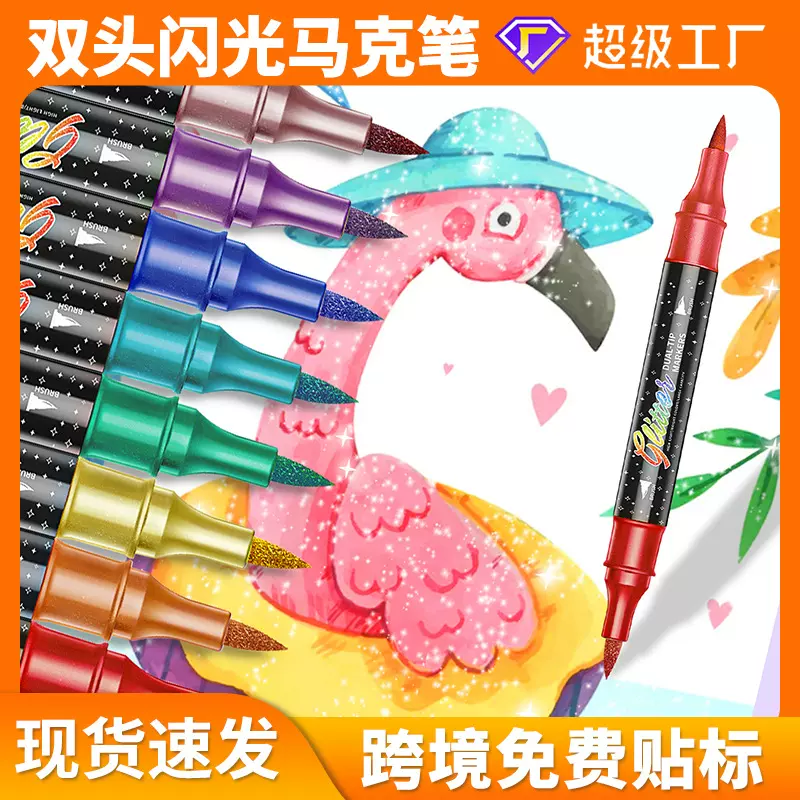 跨境双头双色闪光马克笔软头绘画闪光笔水彩笔圣诞节礼物贺卡涂鸦