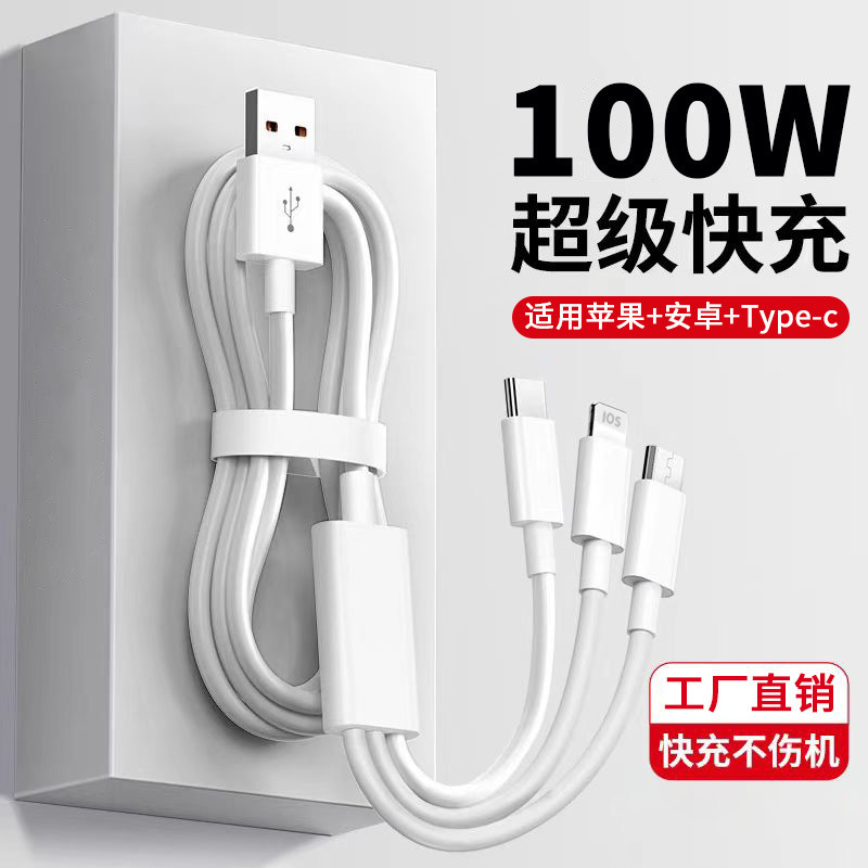 三合一データ線はアップル14安卓TYPEC100W米快充三携帯電話充電線を適用する|undefined