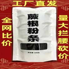 蕨根粉凉拌粉条四川特产厥根粉丝酸辣粉厥根粉条商用会销礼品批发