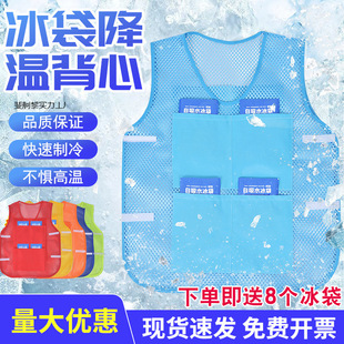 Cooling Ice Vest Refrigeration Ice Pack Air Conditioning Vest Outdoor Construction Site High Temperature Breathable Summer Liquid Water Cooling Artifact