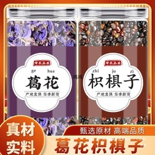 葛花枳椇子茶材葛花干葛藤花葛花茶枳具子代茶饮泡煮水喝中国大陆