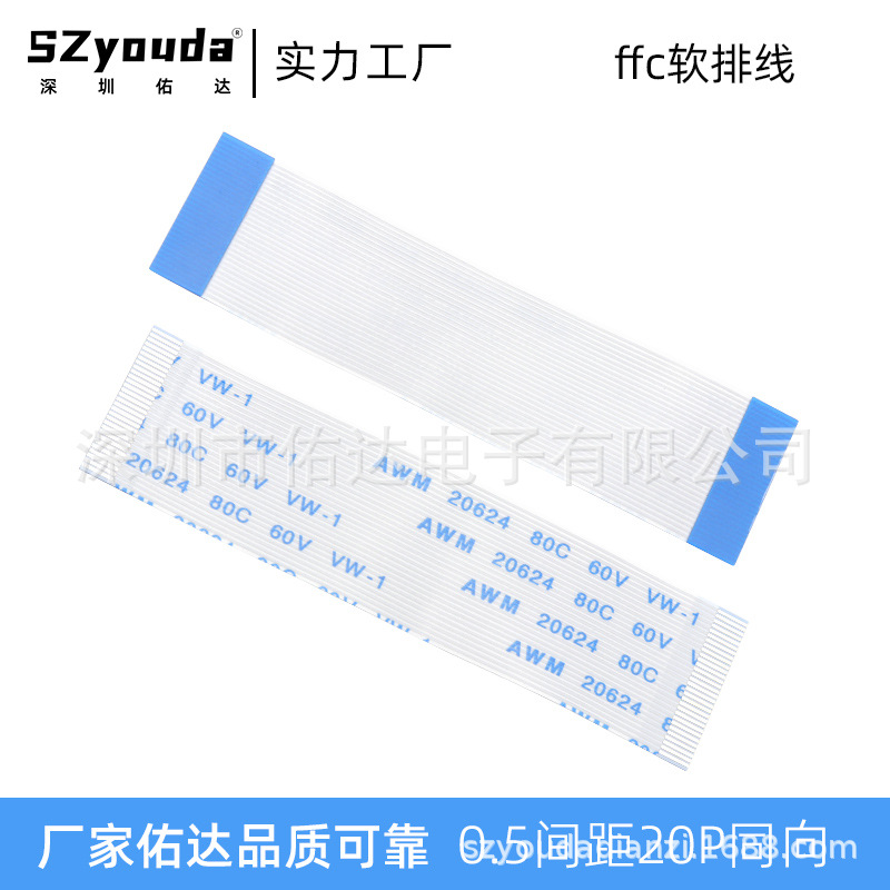 ffc柔性扁平电缆线0.5间距信号数据线20pin打印机软排线fc连接线