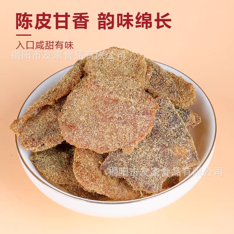 甘草陈皮零食广东新会罐装即食酸甜九制盐津丁香老橘皮干蜜饯特产|undefined