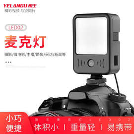 YELANGU狼王LED02相机手机麦克灯便携小型收音补光灯相机拍照录音