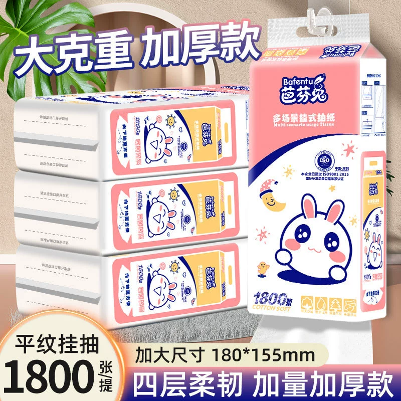 1800 sheets of Baifen rabbit hanging paper drawing bottom paper drawing soft toilet paper large bag toilet paper drawing hanging paper towel