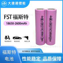 远东福斯特18650锂电池2600mAh动力 电动车电动工具户外储能