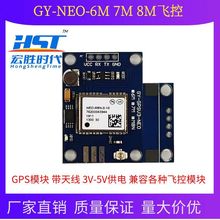 GY-NEO-6M/7M/8M GPS模块 带天线 3V-5V供电 兼容各种飞控模块