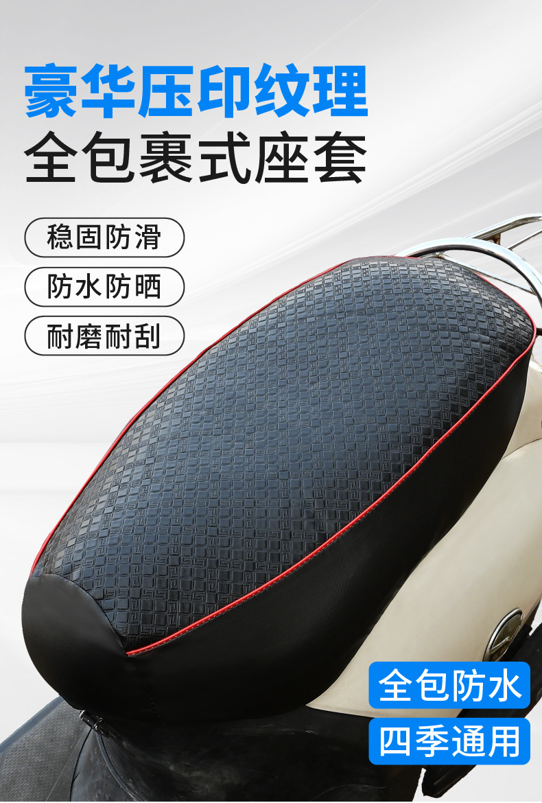 Electric Vehicle All-Season Seat Cushion, Sun Protection, Universal Waterproof, Heat Insulation, Wear-Resistant Leather Seat Cover for Electric Scooters and Motorcycles