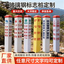 玻璃钢标志桩定制高压输气管道标志牌燃气供水管道电力电缆标识桩